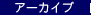 �A�[�J�C�u