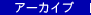 �A�[�J�C�u
